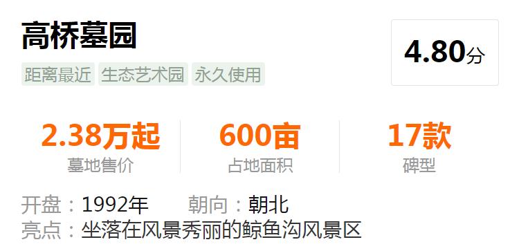 西安市高橋墓園電話(huà)服務(wù)中心