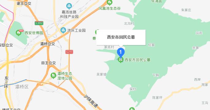 西安回民公墓在哪里？