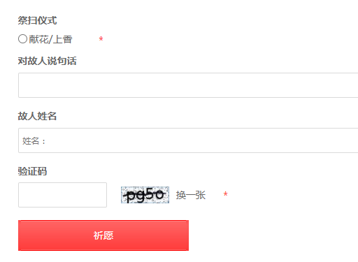 西安壽陽(yáng)山公墓網(wǎng)上祭掃