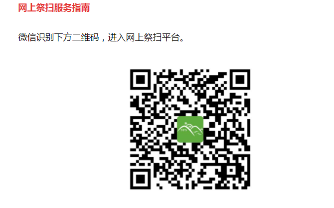 西安壽陽(yáng)山公墓網(wǎng)上祭掃