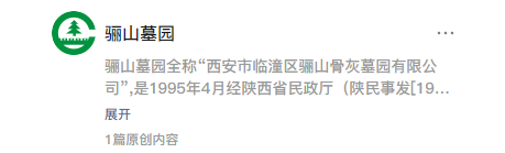 臨潼區(qū)驪山墓園公眾號(hào)-預(yù)約、祭奠、代客祭掃