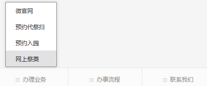 臨潼區(qū)骨灰紀(jì)念園公眾號(hào)-預(yù)約、祭奠、代客祭掃