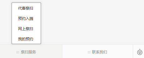 鎬京骨灰墓園公眾號(hào)-預(yù)約、祭奠、代客祭掃